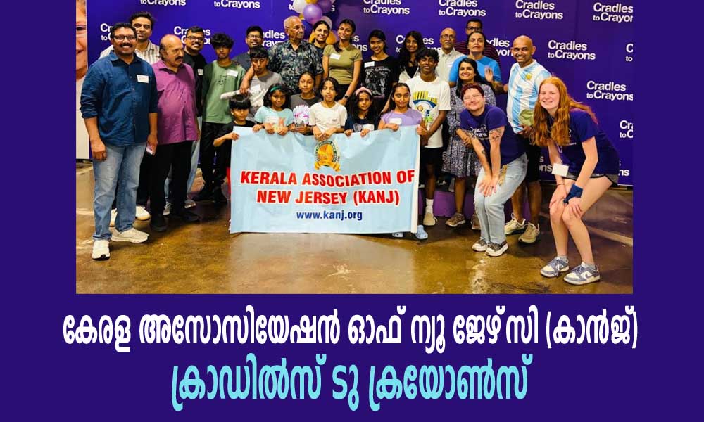 കേരള അസോസിയേഷൻ ഓഫ് ന്യൂ ജേഴ്‌സി (കാൻജ്) ക്രാഡിൽസ് ടു ക്രയോൺസ്