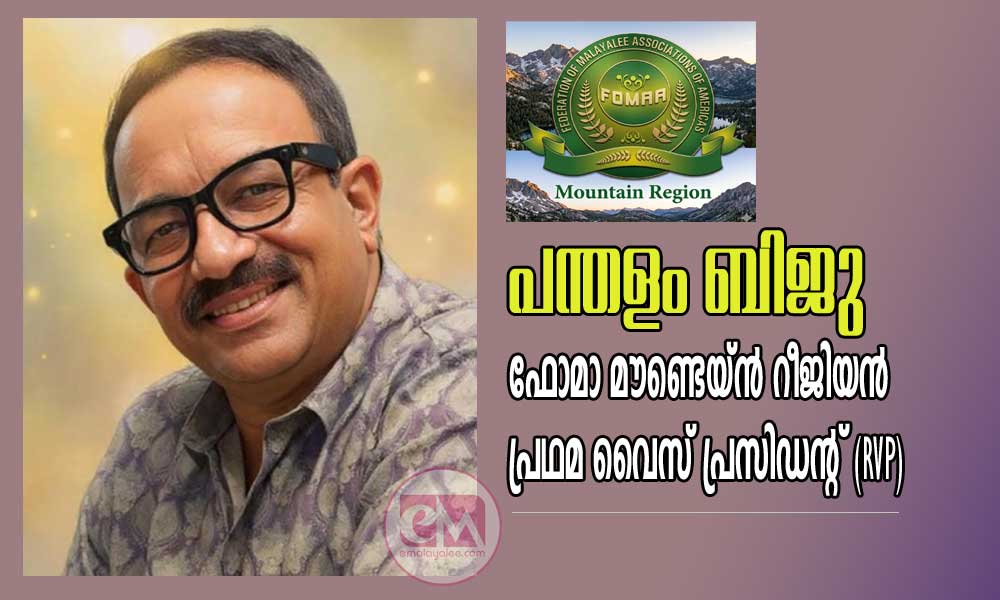 പന്തളം ബിജു ഫോമാ മൗണ്ടെയ്ൻ റീജിയൻ പ്രഥമ വൈസ് പ്രസിഡന്റ് (RVP)