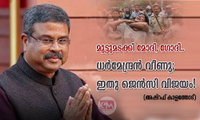 മുട്ടുമടക്കി മോദി, ഗോദി.. ധർമേന്ദ്രൻ വീണു; ഇതു ജെൻസി വിജയം! (അഷ്റഫ് കാളത്തോട്)