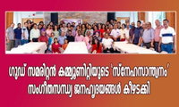 ഗുഡ് സമരിറ്റൻ കമ്മ്യൂണിറ്റിയുടെ ‘സ്നേഹസാന്ത്വനം’ സംഗീതസന്ധ്യ ജനഹൃദയങ്ങൾ കീഴടക്കി