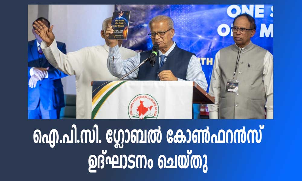 ഐ.പി.സി. ഗ്ലോബൽ കോൺഫറൻസ് ഉദ്ഘാടനം ചെയ്തു