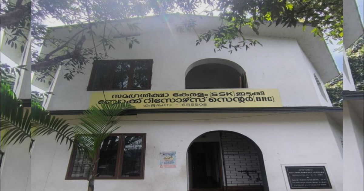 കട്ടപ്പന ബിആർസിയിൽ ഒരുകോടിയോളം രൂപയുടെ സാമ്പത്തിക ക്രമക്കേട്: മുൻ കരാർ ജീവനക്കാരായ രണ്ടുപേർക്കെതിരെ കേസ്