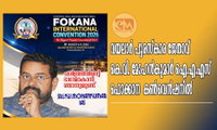 വയലാർ പുരസ്കാര ജേതാവ് കെ.വി. മോഹൻകുമാർ ഐ.എ.എസ് ഫൊക്കാന  കൺവെൻഷനിൽ 