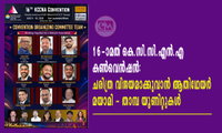 16-ാമത് കെ.സി.സി.എന്‍.എ കൺവെൻഷൻ; ചരിത്ര വിജയമാക്കുവാൻ ആതിഥേയർ : മയാമി - താമ്പ യൂണിറ്റുകൾ