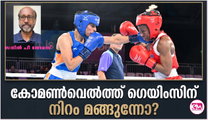 കോമണ്‍വെല്‍ത്ത് ഗെയിംസിന്  നിറം മങ്ങുന്നോ? (സനില്‍ പി. തോമസ് )