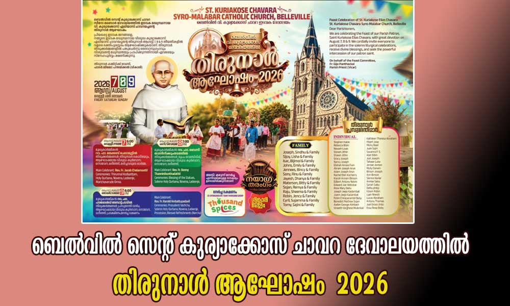 ബെൽവിൽ സെൻ്റ് കുര്യാക്കോസ് ചാവറ ദേവാലയത്തിൽ തിരുനാൾ ആഘോഷം – 2026
