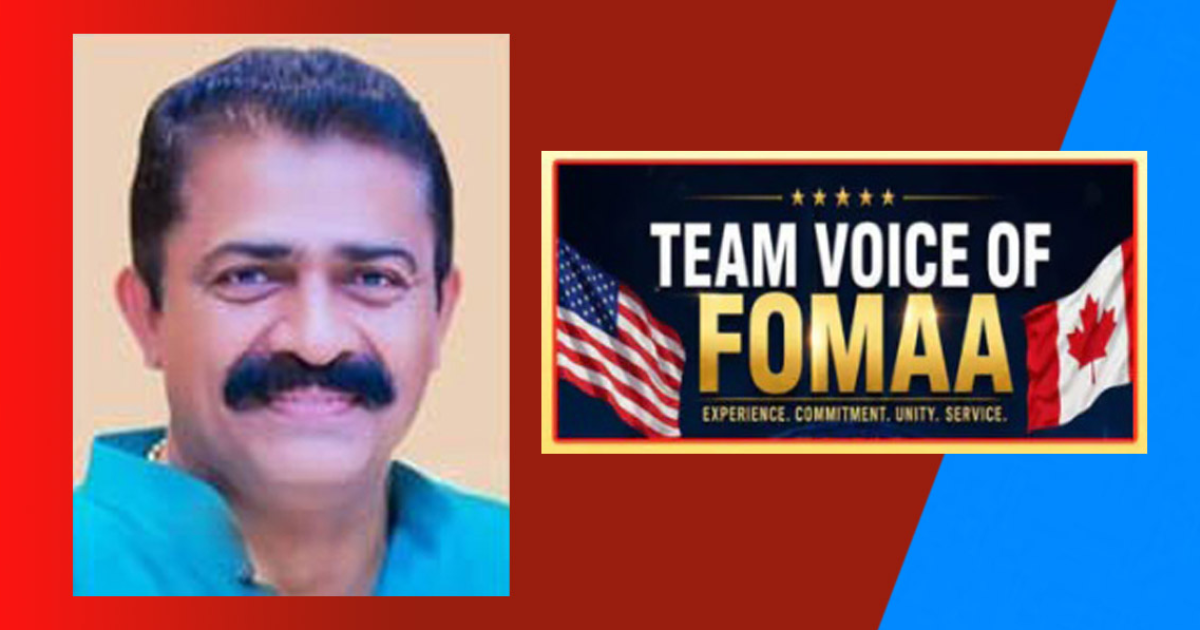 അമേരിക്കന് മലയാളികളുടെ വിശ്വാസവിധി; ഫോമായുടെ അമരക്കാരനായി ബിജു തോണിക്കടവില് (എ.എസ് ശ്രീകുമാര്)