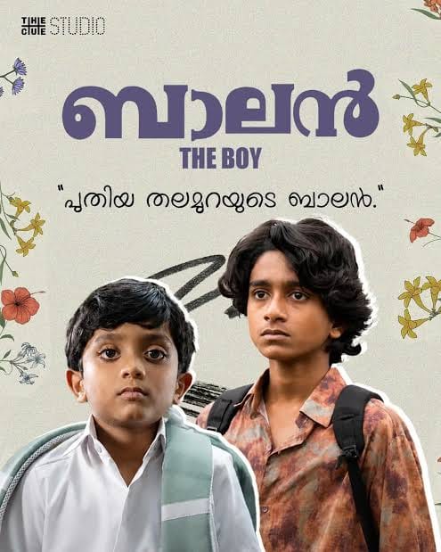 ബാലൻ ഇല്ലാത്ത 'ബാലൻ the boy : രാരിമ ശങ്കരൻകുട്ടി