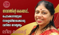 സേവനത്തിന്റെ കൈയൊപ്പ്… ഫൊക്കാനയുടെ നാളെയിലേക്കൊരു വനിതാ നേതൃത്വം