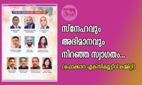 സ്നേഹവും അഭിമാനവും നിറഞ്ഞ സ്വാഗതം… (ഫൊക്കാന എക്സിക്യൂട്ടീവ് കമ്മിറ്റി)