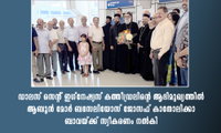 ഡാലസ് സെന്റ് ഇഗ്നേഷ്യസ് കത്തീഡ്രലിന്റെ ആഭിമുഖ്യത്തിൽ ആബൂൻ മോർ ബസേലിയോസ് ജോസഫ് കാതോലിക്കാ ബാവയ്ക്ക് സ്വീകരണം നൽകി