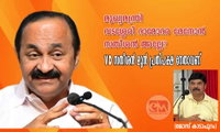 മുഖ്യമന്ത്രി വടശ്ശേരി ദാമോദര മേനോൻ സതീശൻ അല്ലേ? VD സതീശൻ മുൻ പ്രതിപക്ഷ നേതാവണ് (ജോസ് കാടാപുറം)