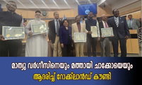  മാത്യു വർഗീസിനെയും മത്തായി ചാക്കോയെയും ആദരിച്ച് റോക്ക്ലാൻഡ് കൗണ്ടി