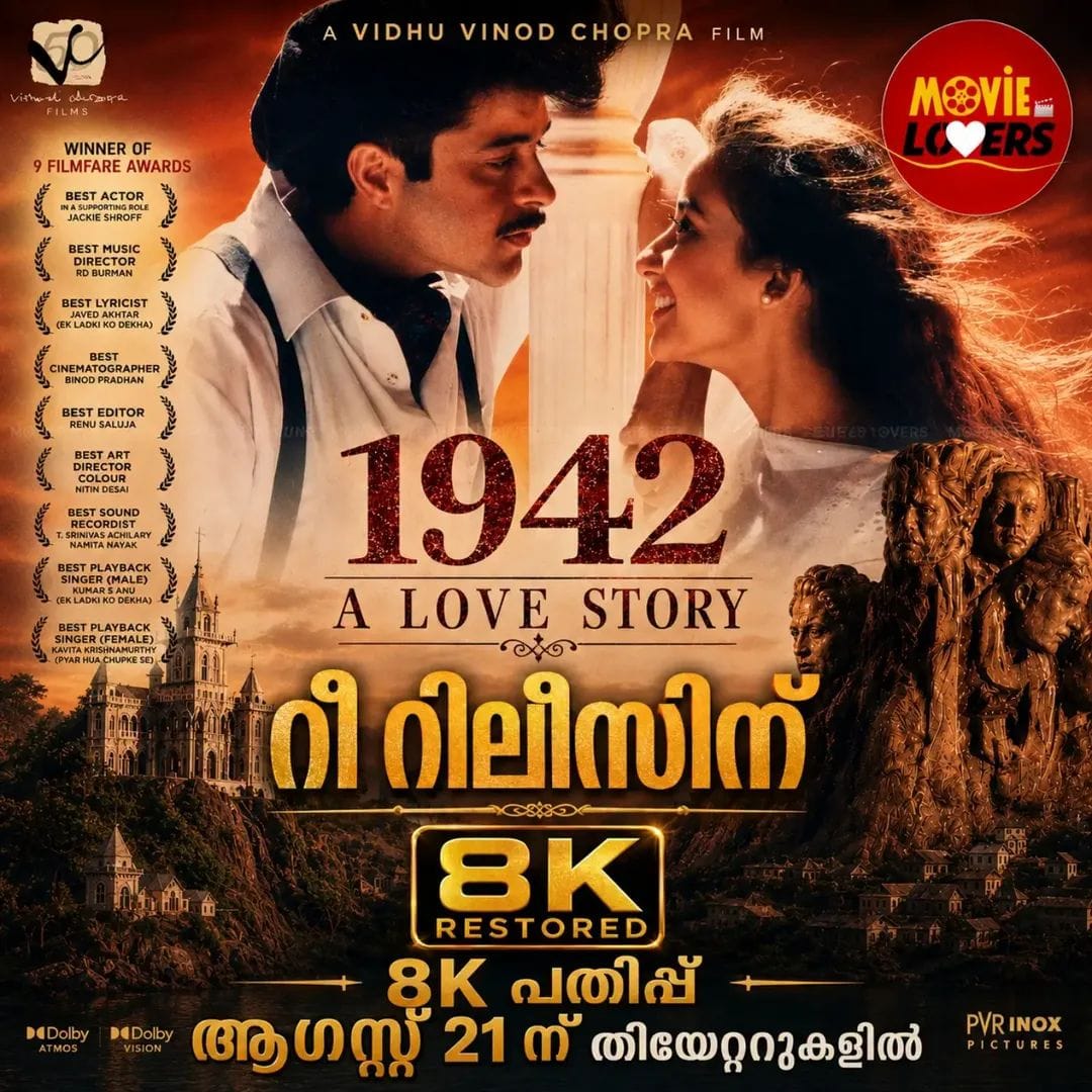 '1942: എ ലവ് സ്റ്റോറി' വീണ്ടും തിയേറ്ററുകളിലേക്ക്