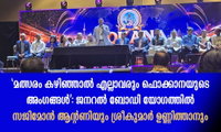 'മത്സരം കഴിഞ്ഞാൽ എല്ലാവരും ഫൊക്കാനയുടെ അംഗങ്ങൾ': ജനറൽ ബോഡി യോഗത്തിൽ സജിമോൻ ആന്റണിയും ശ്രീകുമാർ ഉണ്ണിത്താനും