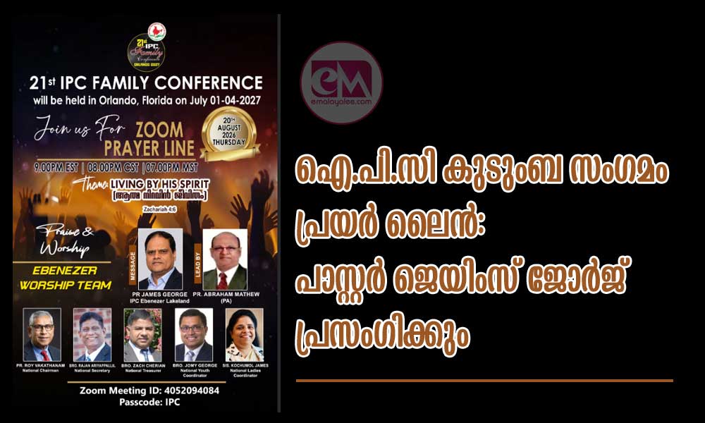 ഐ.പി.സി കുടുംബ സംഗമം പ്രയർ ലൈൻ: പാസ്റ്റർ ജെയിംസ് ജോർജ് പ്രസംഗിക്കും