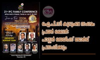 ഐ.പി.സി കുടുംബ സംഗമം പ്രയർ ലൈൻ: പാസ്റ്റർ ജെയിംസ് ജോർജ് പ്രസംഗിക്കും