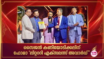 സൈജന്‍ കണിയോടിക്കലിന് ഫോമാ 'ലിറ്റററി എക്‌സലന്‍സ് അവാര്‍ഡ്'