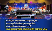 ഡിജിറ്റൽ യുഗത്തിലെ മാധ്യമ വിപ്ലവം, സോഷ്യൽ മീഡിയയുടെ സ്വാധീനം, പ്രവാസി മലയാളിയുടെ ഭാവി; ഫൊക്കാന മീഡിയ സെമിനാറിൽ ശ്രദ്ധേയ ചർച്ച