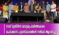 നാല് മുതിർന്ന മാധ്യമപ്രവർത്തകരെ ഫൊക്കാന പുരസ്കാരങ്ങൾ നൽകി ആദരിച്ചു
