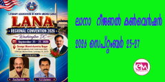 ലാനാ റീജണല്‍ കണ്‍വെന്‍ഷന്‍ 2026 സെപ്റ്റംബര്‍ 25-27