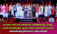 ഫൊക്കാന കൽഹാരി കൺവൻഷൻ ചരിത്രത്തിൽ ഇടംപിടിക്കും; പ്രവാസി മലയാളികളുടെ ഏറ്റവും വലിയ പ്രസ്ഥാനമായി ഫൊക്കാന കൺവെൻഷന്റെ ഉൽഘാടനനം ചരിത്രം തിരുത്തി .