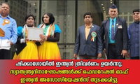 ഷിക്കാഗോയിൽ ഇന്ത്യൻ ത്രിവർണം ഉയർന്നു; സ്വാതന്ത്ര്യദിനാഘോഷങ്ങൾക്ക് ഫെഡറേഷൻ ഓഫ് ഇന്ത്യൻ അസോസിയേഷൻസ്  തുടക്കമിട്ടു