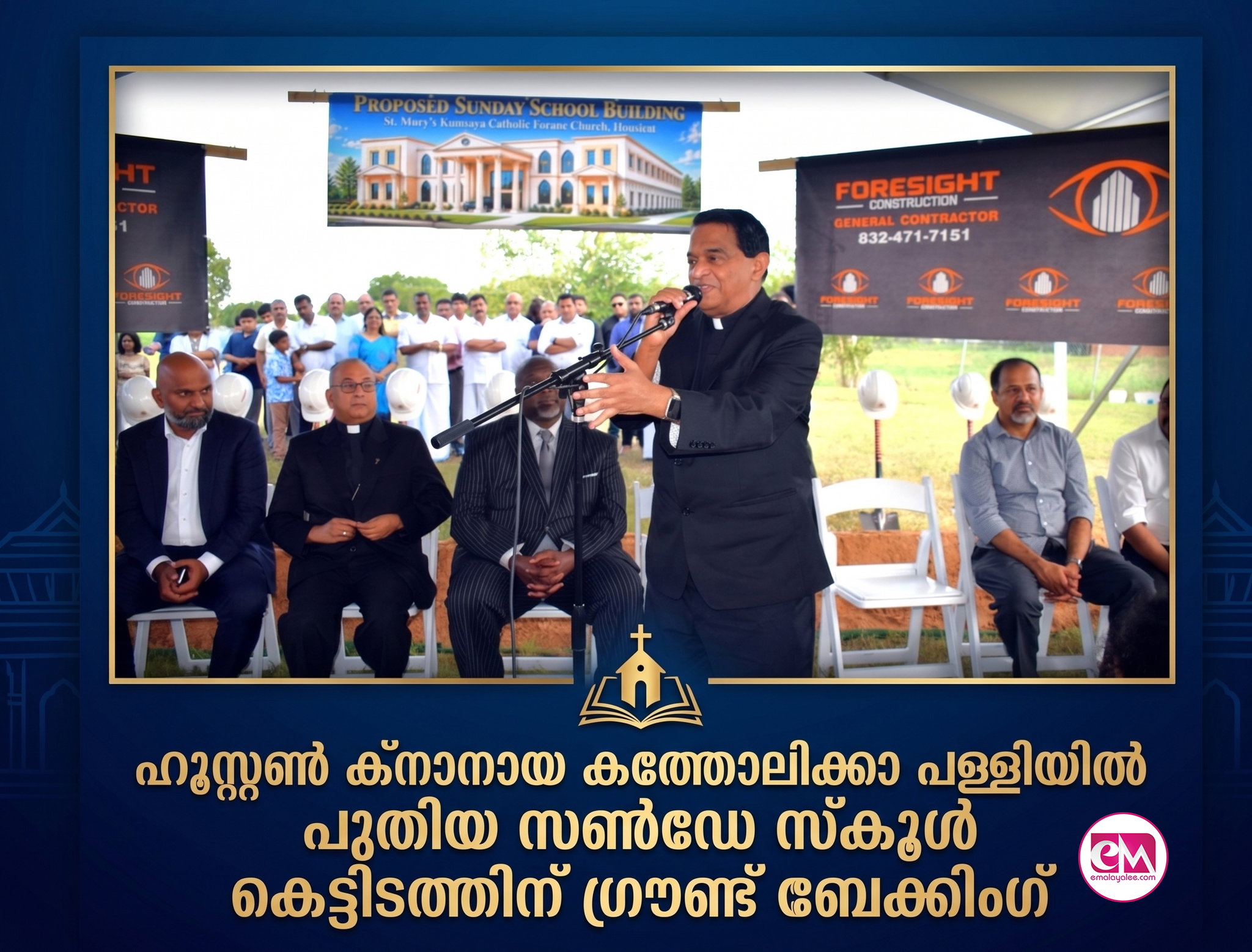 ഹൂസ്റ്റണ്‍ ക്‌നാനായ കത്തോലിക്കാ പള്ളിയില്‍ പുതിയ സണ്‍ഡേ സ്‌കൂള്‍ കെട്ടിടത്തിന് ഗ്രൗണ്ട് ബ്രേക്കിംഗ്
