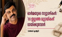 ഓർമ്മയുടെ നാട്ടുവഴികൾ: 'ഠാ ഇല്ലാത്ത മുട്ടായികൾ' വായിക്കുമ്പോൾ ((രാജേഷ് എ.ആര്‍)