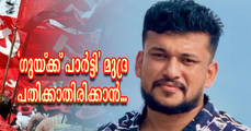സൈബര്‍ പോരാളിയോ ക്രിമിനല്‍ ശൃംഖലയുടെ മുഖമോ..? അര്‍ജുന്‍ ആയങ്കി ഉയര്‍ത്തുന്ന രാഷ്ട്രീയം (എ.എസ് ശ്രീകുമാര്‍)