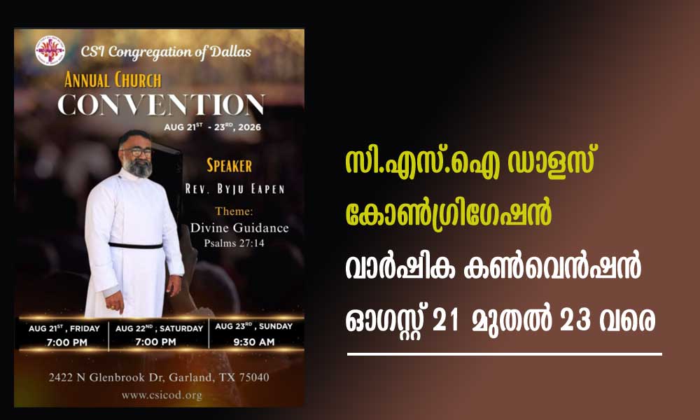 സി.എസ്.ഐ ഡാളസ് കോൺഗ്രിഗേഷൻ വാർഷിക കൺവെൻഷൻ ഓഗസ്റ്റ് 21 മുതൽ 23 വരെ