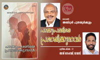 പറക്കുംപക്ഷിയെ പ്രണയിക്കുന്നവർ (നോവൽ) അബ്‌ദുൾ പുന്നയൂർക്കുളം (പുസ്തക പരിചയം - 22: ബാജി ഓടംവേലി, ഡാലസ്)