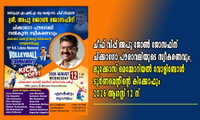 ചീഫ് വിപ്പ്‌ അപു ജോണ്‍ ജോസഫിന് ചിക്കാഗോ പൗരാവലിയുടെ സ്വീകരണവും, ലൂക്കോസ് മെമ്മോറിയല്‍ വോളിബോള്‍ ടൂര്‍ണമെന്റിന്റെ കിക്കോഫും 12 ന്