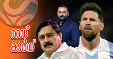 മെസ്സി ഡീലില്‍ 'അമീറ'യുടെ ഡ്രിബ്ലിങ്; സെല്‍ഫ് ഗോളില്‍ കുടുങ്ങിയ രാഷ്ട്രീയം, ഓഫ് സൈഡായി ലക്ഷങ്ങള്‍ (എ.എസ് ശ്രീകുമാര്‍)