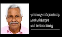 മുൻ അന്താരാഷ്ട്ര ബാസ്കറ്റ്ബോള്‍ താരവും പ്രശസ്ത പരിശീലകനുമായ കെ.വി. അലക്സാണ്ടര്‍ അന്തരിച്ചു