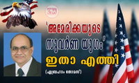 'അമേരിക്കയുടെ സുവർണ യുഗം' ഇതാ എത്തി (ഏബ്രഹാം തോമസ്)