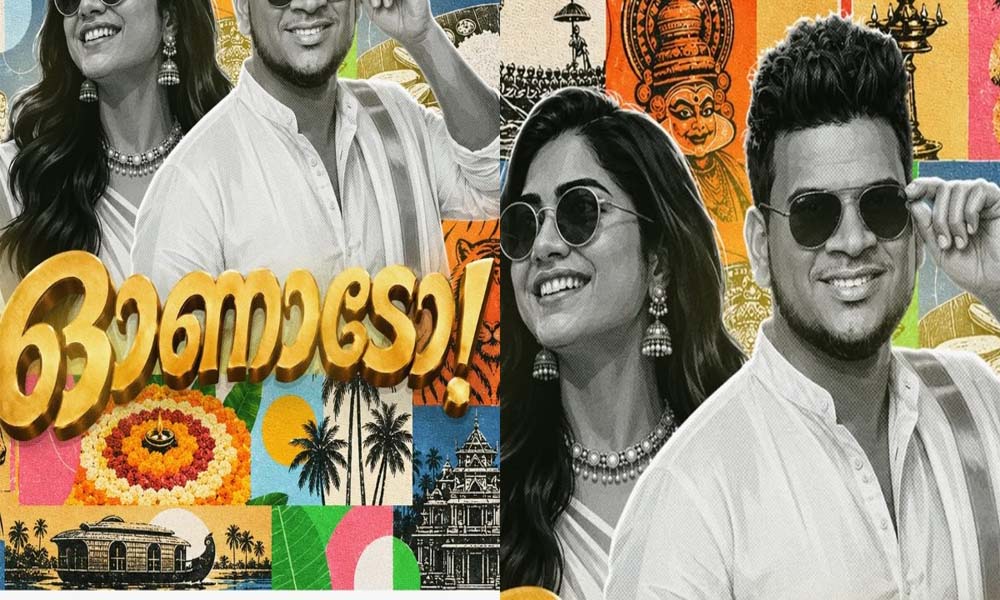 ഈ ഓണം 'ഓണാടോ'... സോഷ്യല് മീഡിയ തൂക്കാന് പുത്തന് പാട്ടുമായി അക്ബര് ഖാനും അനാര്ക്കലിയും