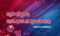 രാഷ്ട്രീയ ജീർണ്ണതയും  ജനാധിപത്യ സ്ഥാപനങ്ങളുടെ സ്തംഭനവും (അഷ്‌റഫ് കാളത്തോട്)