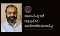 ജേക്കബ് പുന്നൻ (സ്വരൂപ്, 51) ടെക്സാസിൽ അന്തരിച്ചു