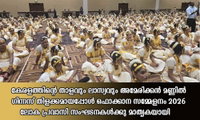 കേരളത്തിന്റെ താളവും ലാസ്യവും അമേരിക്കന്‍ മണ്ണില്‍ ഗിന്നസ് തിളക്കമായപ്പോള്‍ ഫൊക്കാന സമ്മേളനം 2026 ലോക പ്രവാസി സംഘടനകള്‍ക്കു മാതൃകയായി