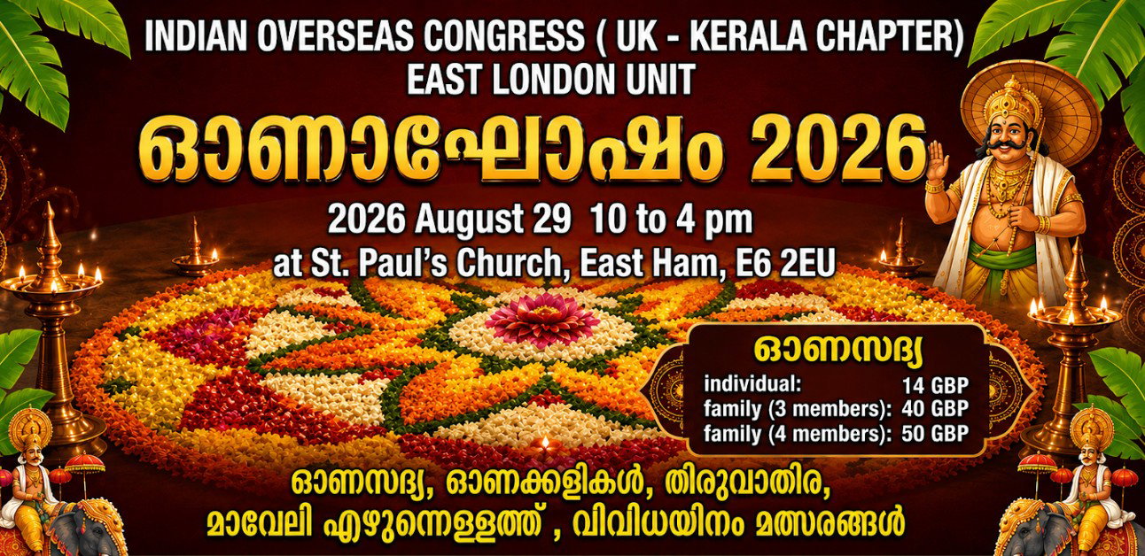 ഐ ഒ സി ഈസ്റ്റ് ലണ്ടന്‍ യൂണിറ്റ് ഓണാഘോഷം ആഗസ്റ്റ് 29 ശനിയാഴ്ച്ച ഈസ്റ്റ് ഹാം സെന്റ് പോള്‍സ് ചര്‍ച്ച് ഹാളില്‍ 