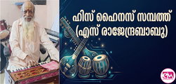   സിനിമ /സംഗീതം  എന്റെ  സംഗീത വഴികള്‍ -15 ;ഹിസ് ഹൈനസ് സമ്പത്ത് (എസ് രാജേന്ദ്രബാബു)