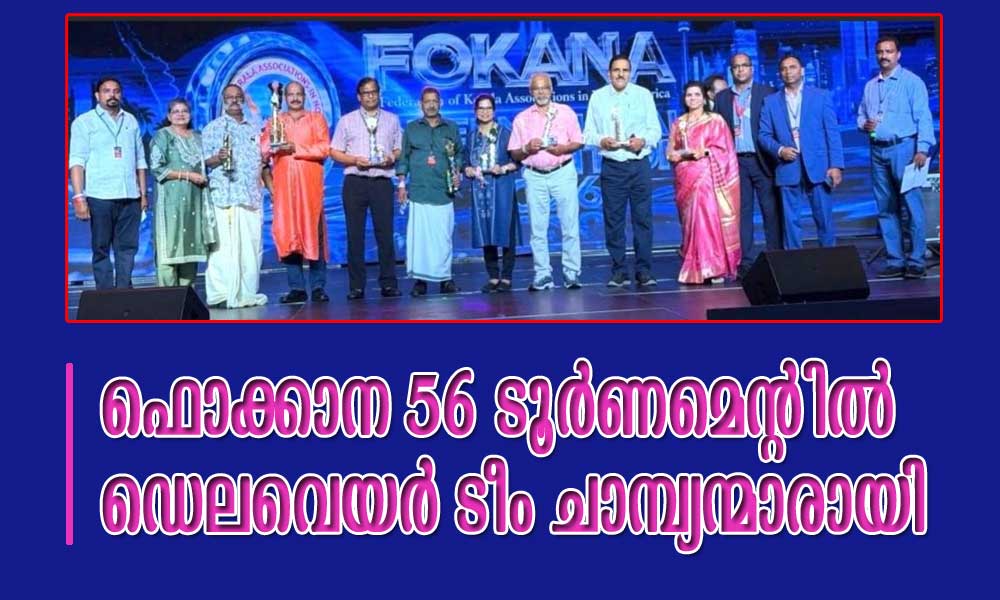 ഫൊക്കാന 56 ടൂർണമെന്റിൽ ഡെലവെയർ ടീം ചാമ്പ്യന്മാരായി