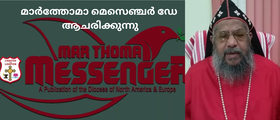 മാർത്തോമാ മെസെഞ്ചർ ഡേ ആചരിക്കുന്നു