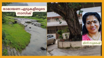 രാമായണ ഏടുകളിലൂടെ നാസിക് :  മിനി സുരേഷ്