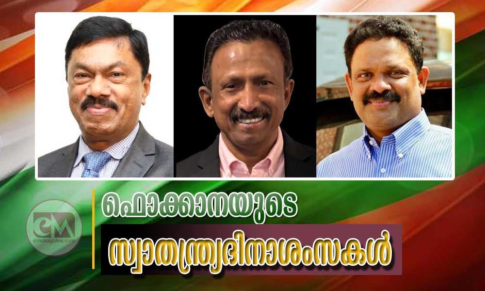 ഫൊക്കാനയുടെ   സ്വാതന്ത്ര്യദിനാശംസകള്‍