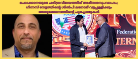 ഫൊക്കാനയുടെ ചരിത്രവിജയത്തിന് അഭിനന്ദനപ്രവാഹം; ഗിന്നസ് നേട്ടത്തിന്റെ ശിൽപി മനോജ് വട്ടപ്പള്ളിക്കും അനുമോദനത്തിന്റെ പൂച്ചെണ്ടുകൾ