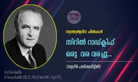 സിറിൽ റാഡ്ക്ലിഫ് ഒരു  വര വരച്ചു....(സ്വാതന്ത്ര്യദിന ചിന്തകൾ: സുധീർ പണിക്കവീട്ടിൽ)