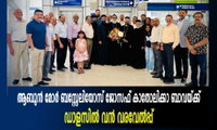 ആബൂൻ മോർ ബസ്സേലിയോസ് ജോസഫ് കാതോലിക്കാ ബാവക്ക് ഡാളസിൽ വൻ വരവേൽപ്പ്