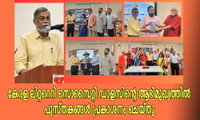 കേരള ലിറ്ററെറി സൊസൈറ്റി ഡാളസിന്റെ ആഭിമുഖ്യത്തില്‍  പുസ്തകങ്ങൾ പ്രകാശനം ചെയ്തു